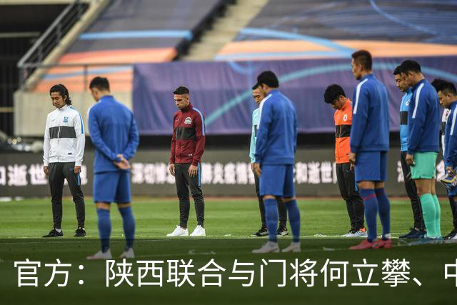 官方：陕西联合与门将何立攀、中场曹康完成续约